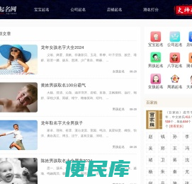 起名网