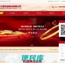 宁夏乾盛典当有限公司