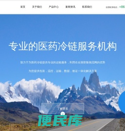 科昂上海生物科技有限公司是专业从事药品冷链运输