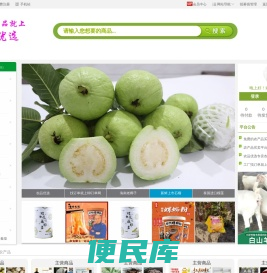 买卖农产品