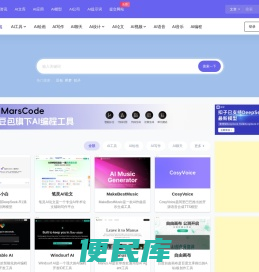 通塔师AI导航