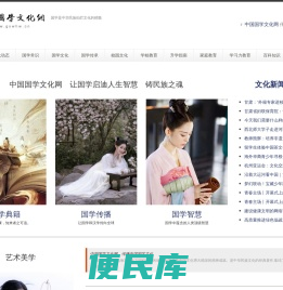 中国国学文化网