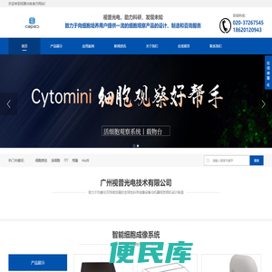 Cyto活细胞观察系统(视普光电)