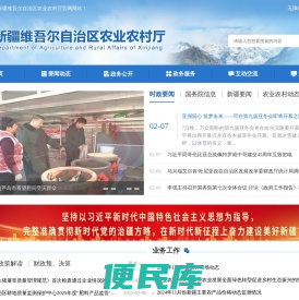 新疆维吾尔自治区农业农村厅