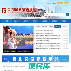 天津市规划和自然资源局