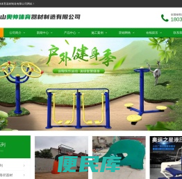 盐山奥帅体育器材制造有限公司