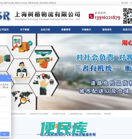 上海危险品物流