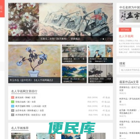 名人字画
