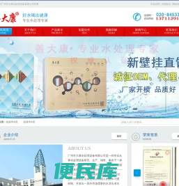 广州市大康水处理设备有限公司