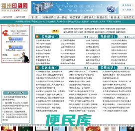 福州印刷.福州印刷网.福州印刷厂.福州众印网.宣传册印刷.宣传单印刷.包装盒印刷.手提袋印刷.印务公司.光盘印刷.中秋月饼盒包装印刷厂.企业画册印刷.不干胶印刷.无纺布袋印刷
