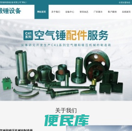 安阳瀚林锻锤设备有限公司
