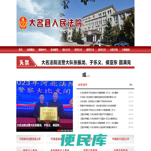 河北省大名县人民法院