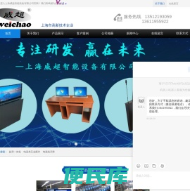 威超会议综合服务系统