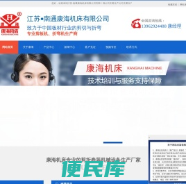 液压剪板机.江苏.南通康海机床有限公司.总公司网站