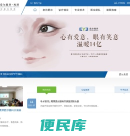 爱尔眼科医院飞秒激光近视眼手术