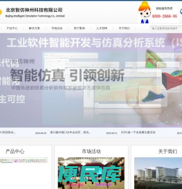 北京智仿神州科技有限公司
