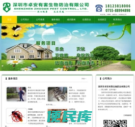 深圳杀臭虫公司