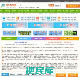 邢台信息港