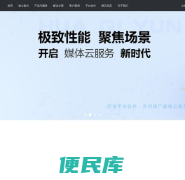 华栖云cdn