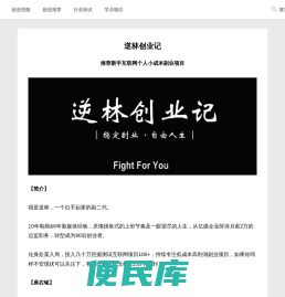 逆林创业记