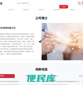 陕西纵横项目管理有限公司