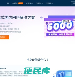 神龙ip官网