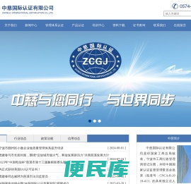 中慈国际认证有限公司