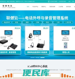 呼叫中心系统