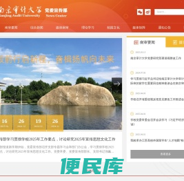 南京审计大学新闻中心