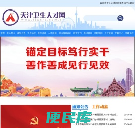 天津卫生人才网