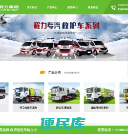 程力专用汽车股份有限公司生产销售环卫车辆