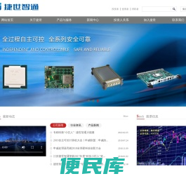北京捷世智通科技股份有限公司