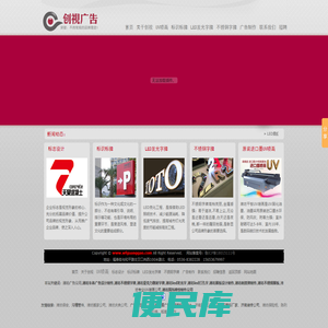 潍坊广告公司,潍坊led灯箱发光字,潍坊车体广告,潍坊标识标牌,门头制作,uv喷画