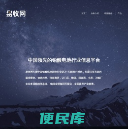 易收网