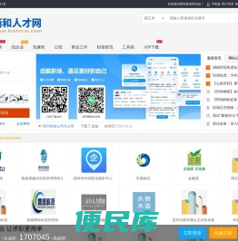 西和县招聘信息