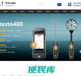 罗伯克测控