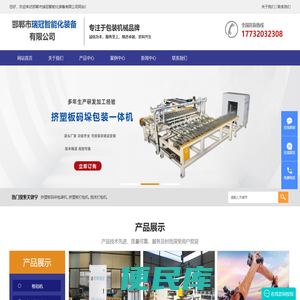 挤塑板码垛包装机厂家