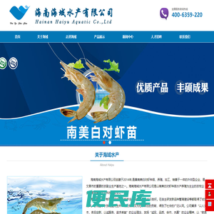 海南海域水产有限公司