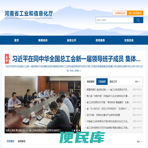 河南省工业和信息化厅