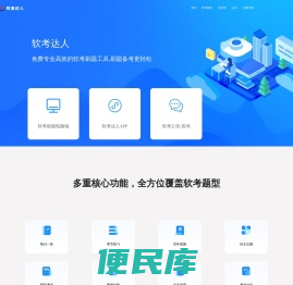 软考达人