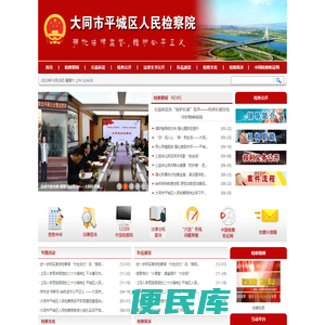 大同市平城区人民检察院