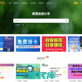 精品资源站