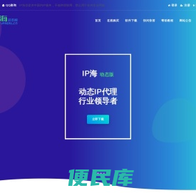 动态IP海