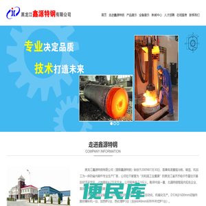 黑龙江鑫源特钢有限公司