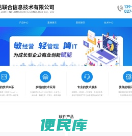 武汉数字化转型软件定制