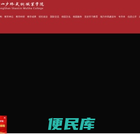 嵩山少林武术职业学院