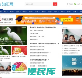 知汇网,小学中学知识汇总学习网