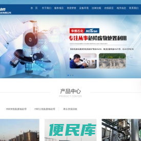 河南危废处置
