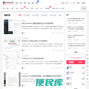 WordPress大学