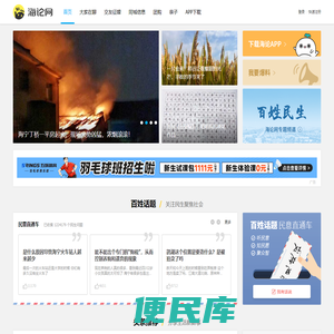 海论网――海宁第一生活互动社区
